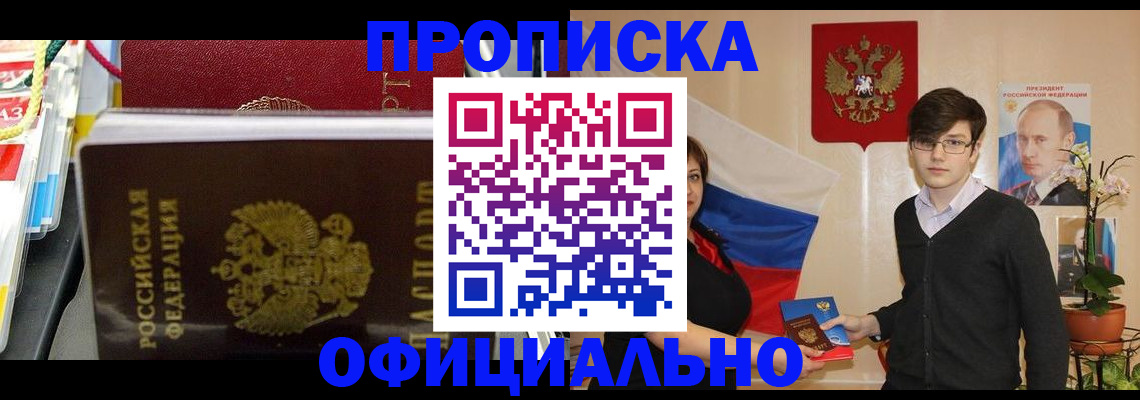 временная прописка в Гусь-Хрустальном