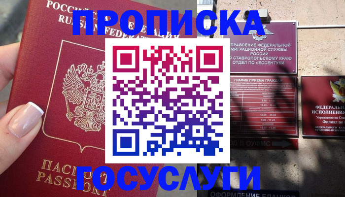 прописка гарантия в Гусь-Хрустальном