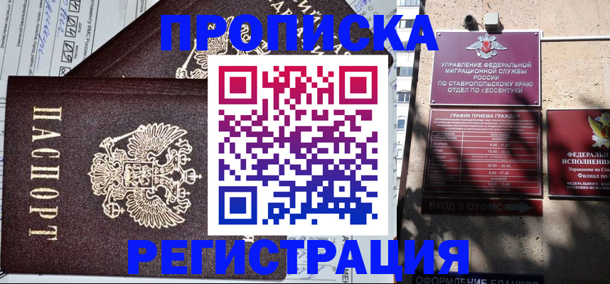 прописка в Гусь-Хрустальном